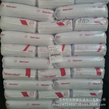 PC/德国科思创 拜耳/Makrolon 2856 食品级 高透明 易脱膜 中粘度