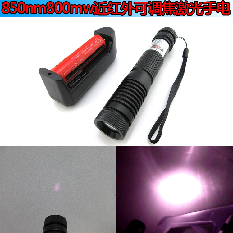 850nm800mw近红外可调焦激光手电不可见光大功率激光模组激光笔
