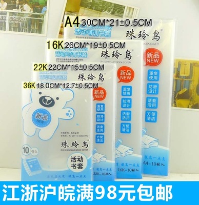 新款学生书皮加厚环保书皮批发大中小号透明防水活动包书套10张|ms