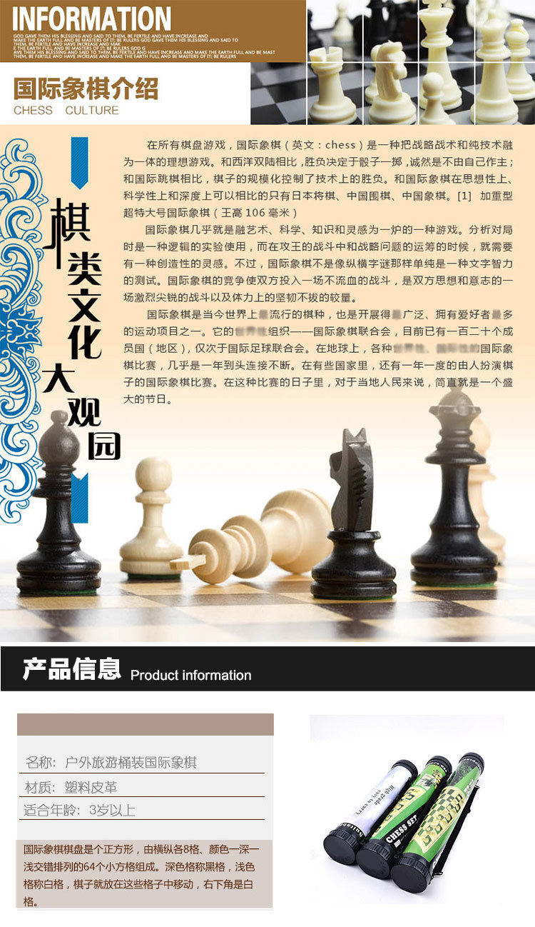 桶装国际象棋_01