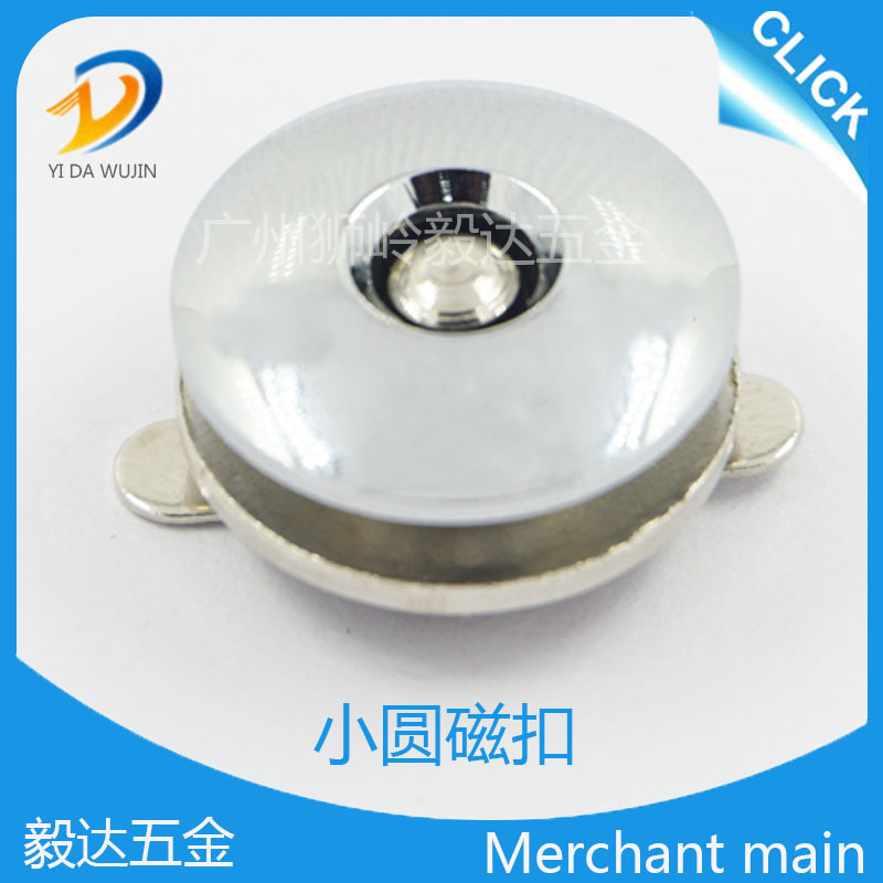 热销小圆磁扣 锌合金压铸手袋皮具五金 高档箱包磁力扣类装饰扣