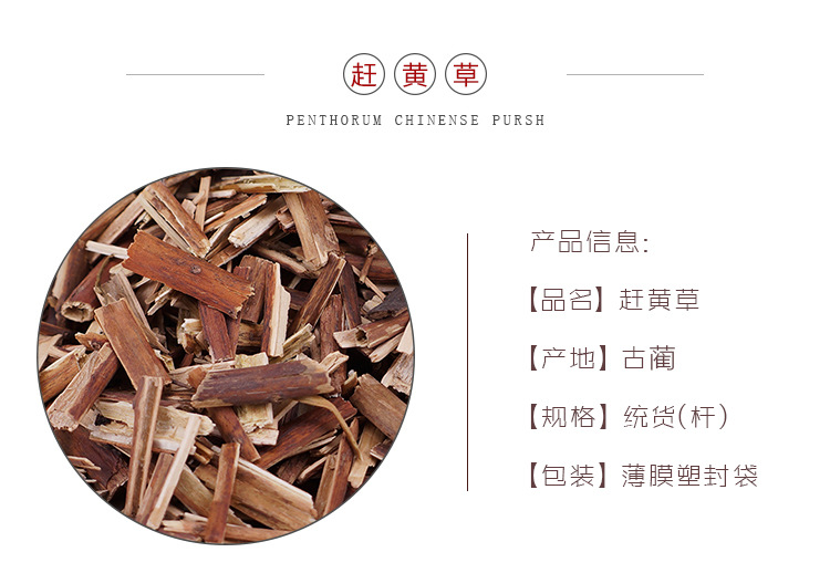 Gan Huang Cao Stem Dried Penthorum chinense Cut Segments 500g Loose Sichuan Herb for Decoction and Herbal Tea overview