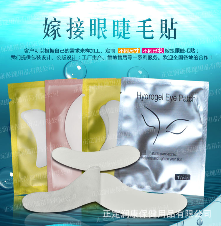 嫁接眼睫毛贴_01