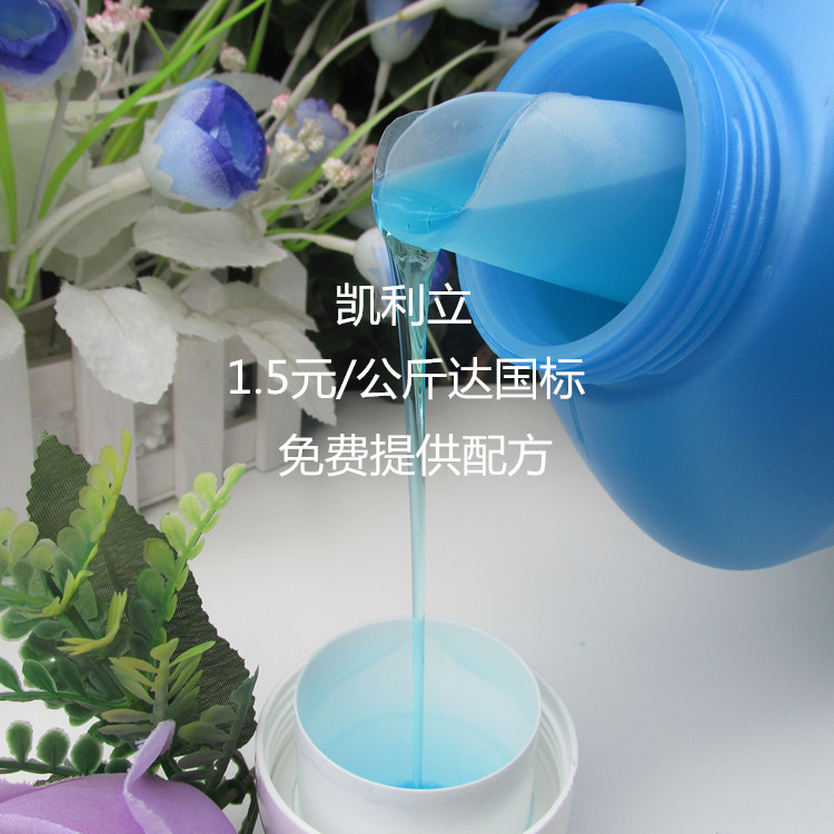 杀菌消毒洗衣液原料 皂液洗衣液原料  免费提供配方成本2毛钱1斤