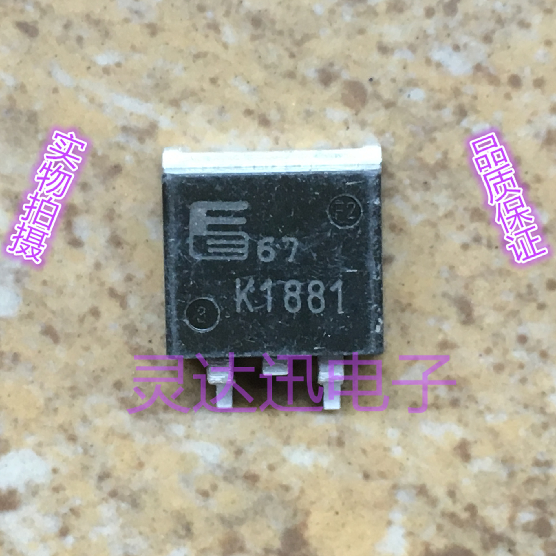 2SK1881 K1881 TO-263原装进口MOS管元件 专业测试 质量保证