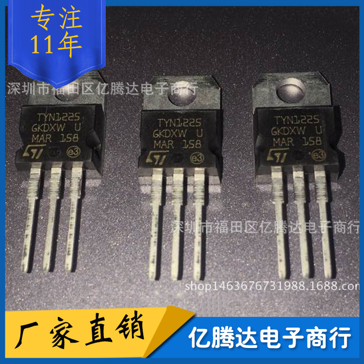TYN1225 直插单向可控硅 三极管 TO-220 用于逆变器 厚片