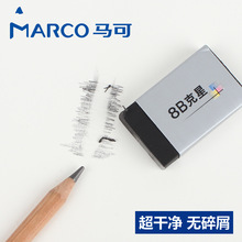 MARCO马可绘图8B克星橡皮 学生橡皮擦绘图素描铅笔橡皮