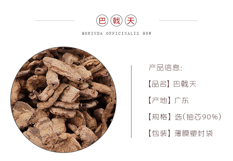 Dried Morinda Root Ba Ji Tian 500g Core-Removed Guangdong Herb for Decoction and Soup overview