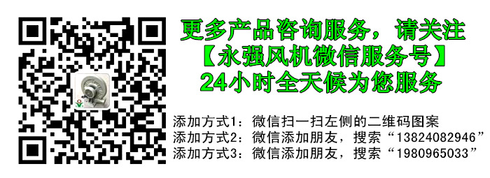 永强风机微信服务号