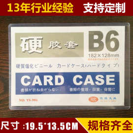厂家直销 B6硬胶PVC卡套 厂牌套证件PVC卡套 PVC塑料证件卡