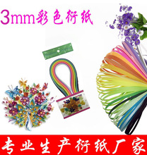 【缕温厂家】26色39cm长3mm160条彩色衍纸条包装 手工衍纸画