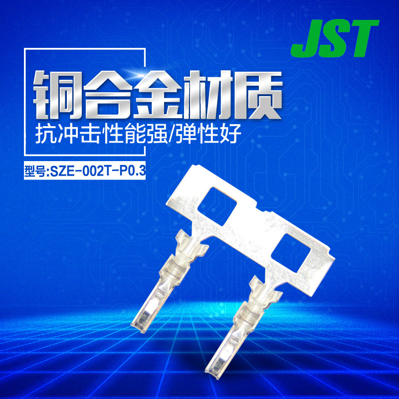 千金供应 SZE-002T-P0.3 千金电子 供应日本JST连接器端子 接插件