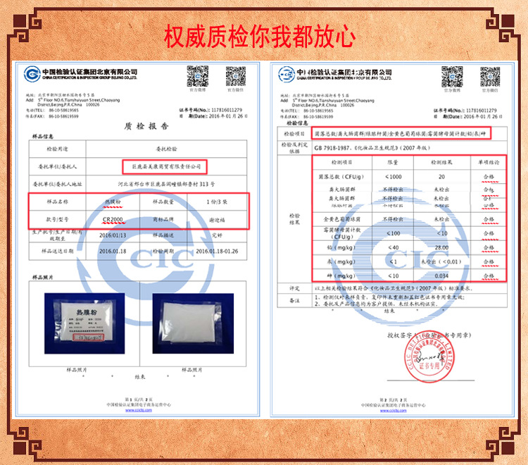 质检报告