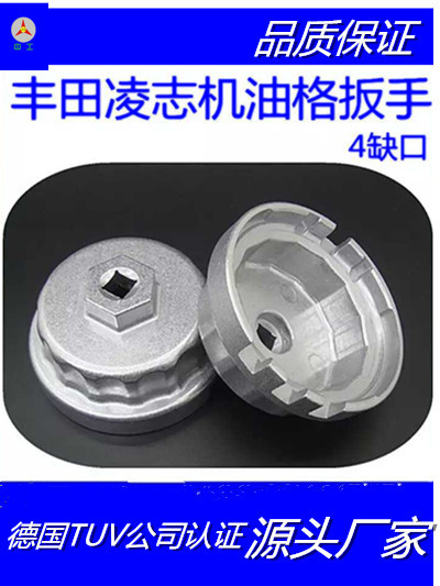 雷克萨斯  凌志机油滤清器扳手铝合金帽式扳手机油格扳手