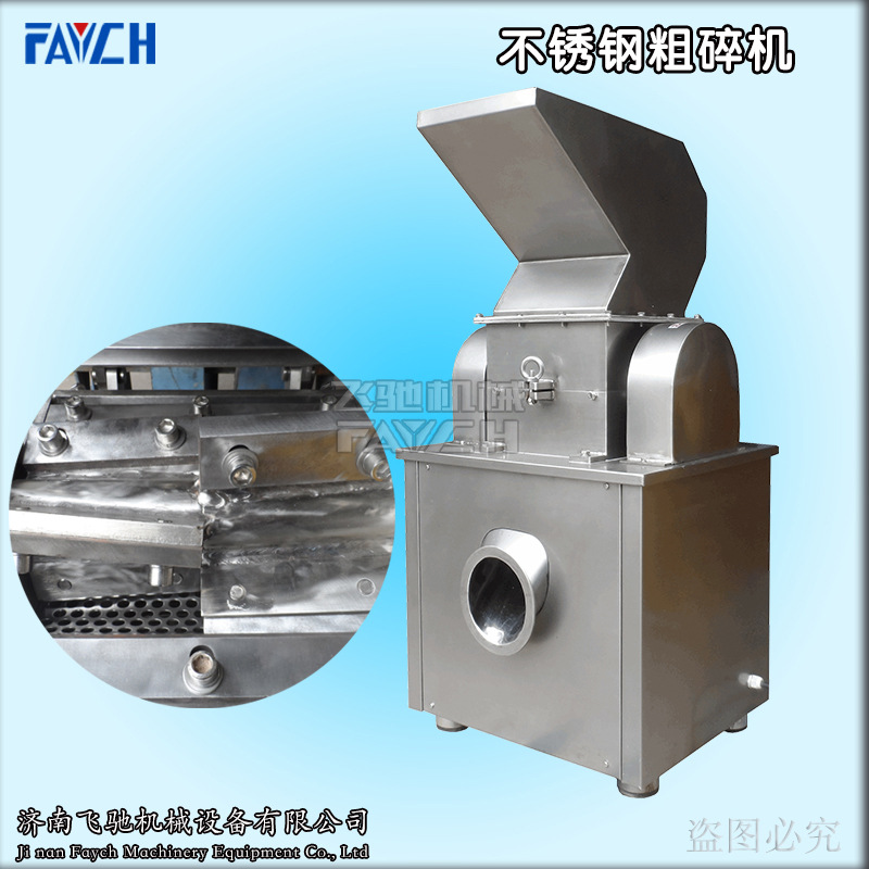 天津不锈钢破碎机食品粗碎机药材粗碎机