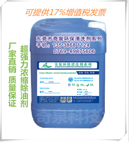 机械油污清洗剂 工业油垢清洁剂 除油剂 油泥分散清油剂