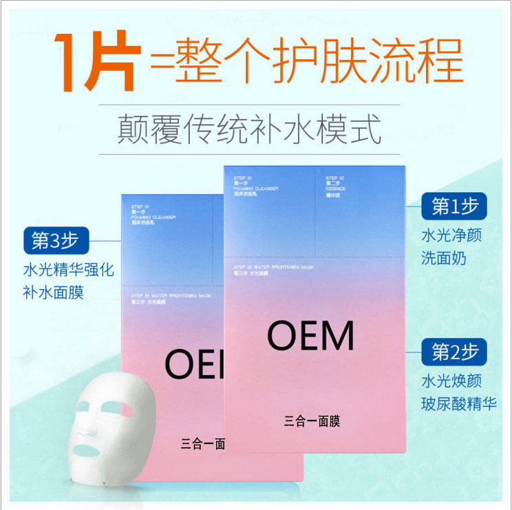 三合一面膜6