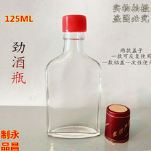 劲酒瓶125ml 500ml玻璃空瓶保健酒瓶透明磨砂小酒药酒瓶批发
