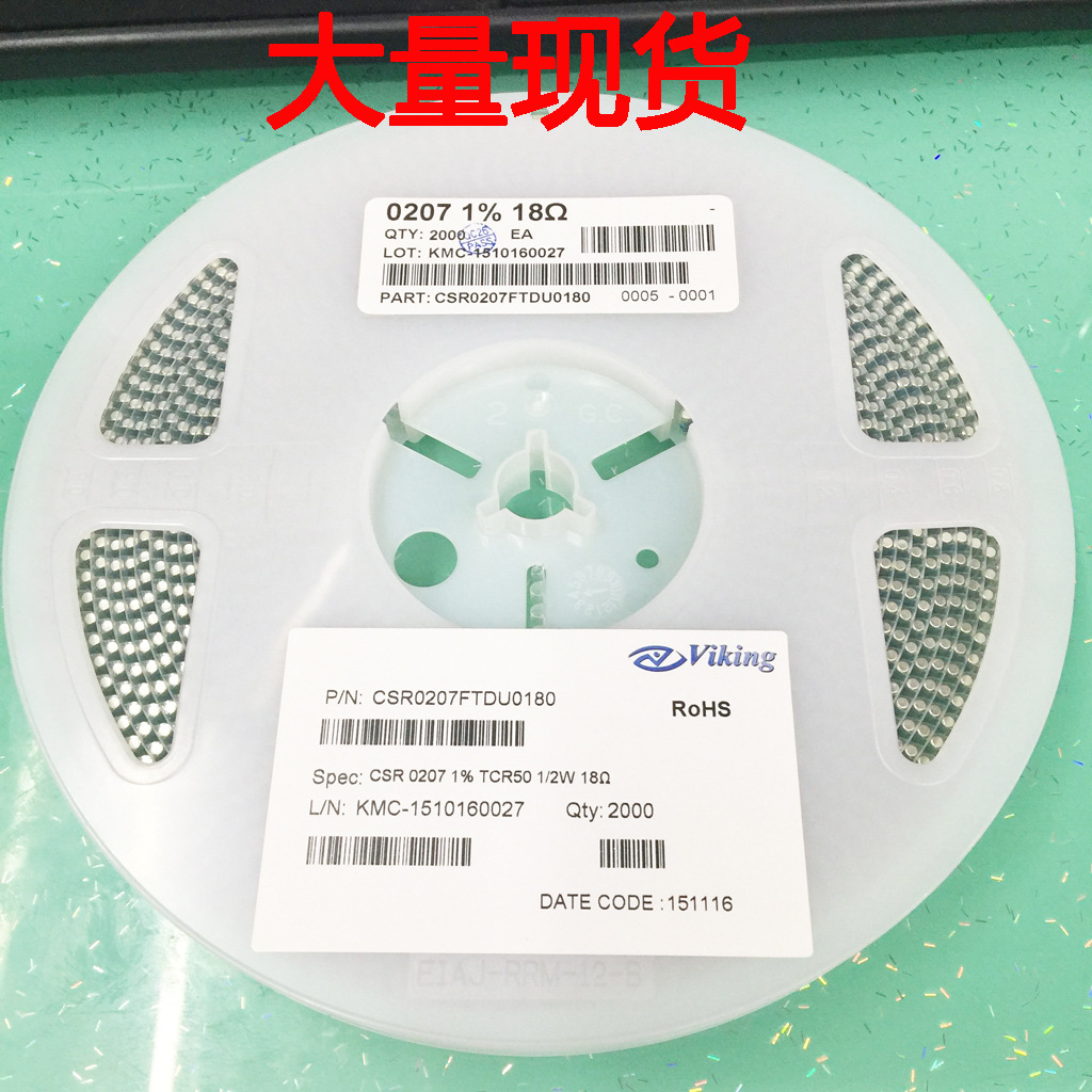 CSR0207FTDU0180 金属膜贴片电阻 现货 0207 18Ω 1% TCR50