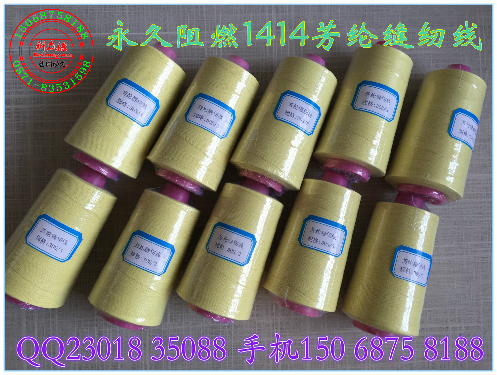 kzy 推出16新品 短纤芳纶线 防火耐高温线 芳纶1313缝纫线