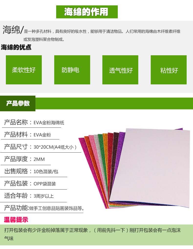 2MM厚A4带金粉EVA片材料 闪光亮光海绵纸泡沫纸 幼儿园手工海棉纸详情2