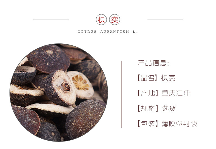 Zhi Shi Dried Bitter Orange Fruit 500g Immature Citrus Aurantium Traditional Chinese Herb for Decoction overview