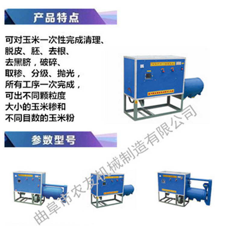 超市专用玉米去皮制糁机 制糁大小可调 玉米深加工磨面机