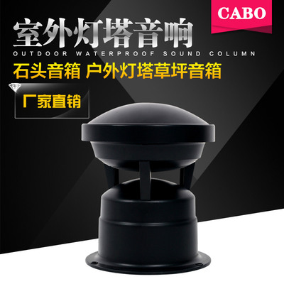CABO/加寶 LD-201戶外燈塔草坪音箱喇叭小區學校公花園石頭音響