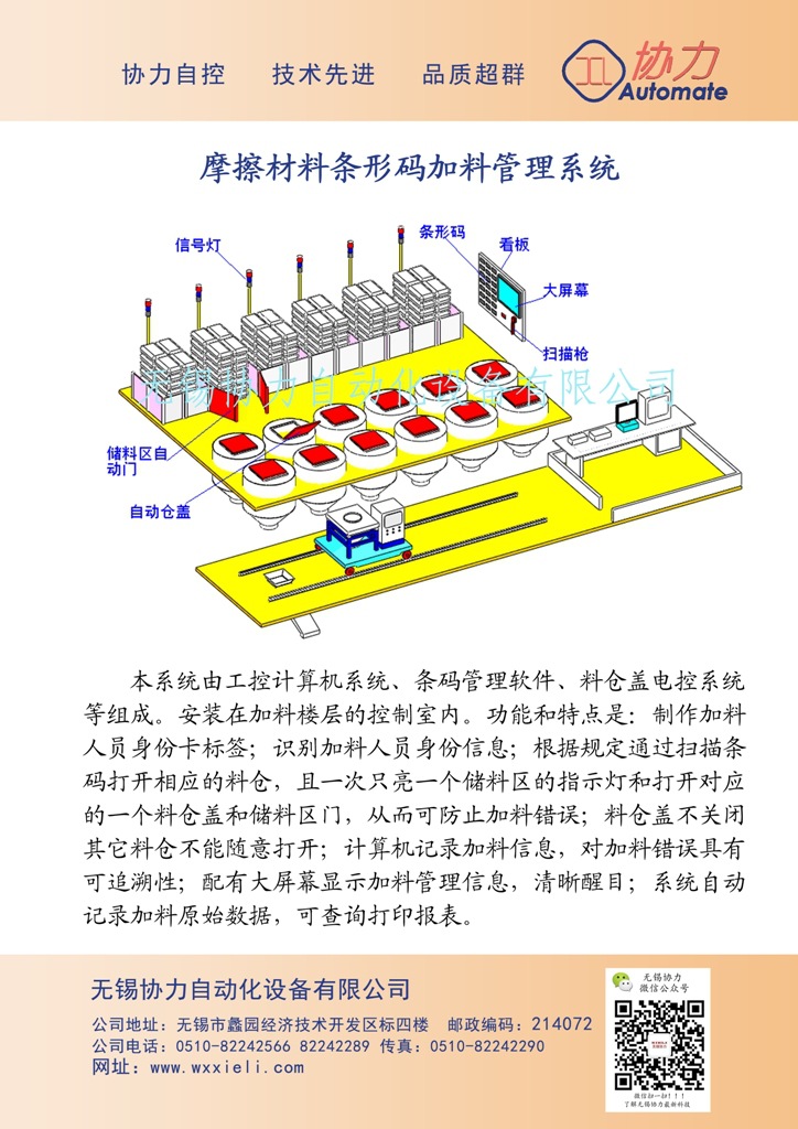 摩擦材料（汽车刹车片）配料条码防错系统