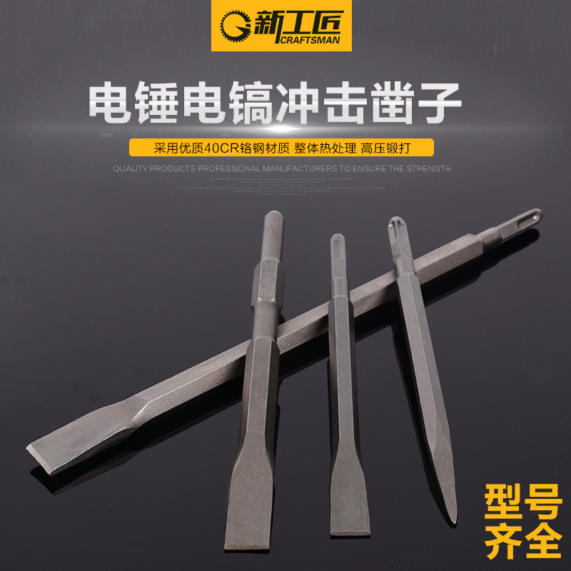 【厂家直销】圆柄方柄尖扁凿 电锤电镐 尖扁凿 凿镐钎专用穿墙钻