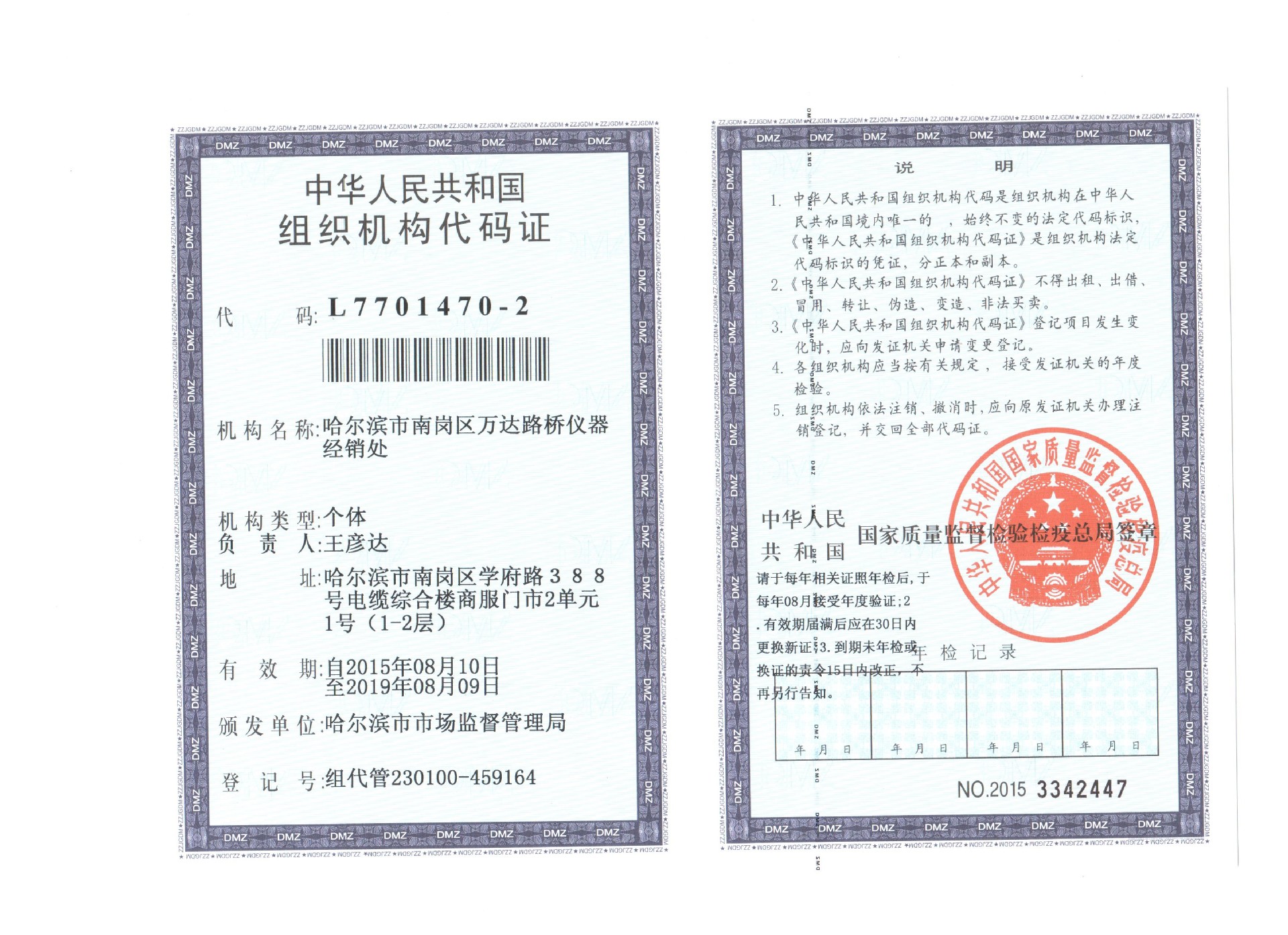 南崗萬達代碼證