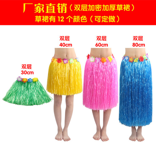 Kai Feng Party 30-80CM Double Layer Encrypted Hawaiian Grass Skirt Children's Day Dress Up Wedding Wedding Room Props
