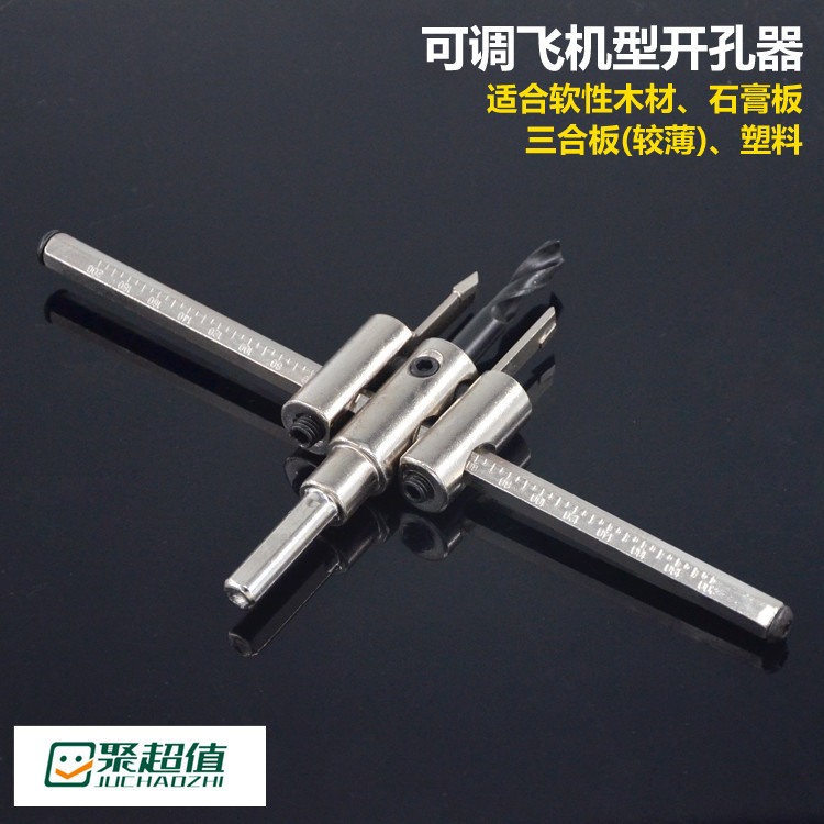可调式飞机型开孔器合金刀片钻头扩孔钻石膏板音响筒灯木工开孔器