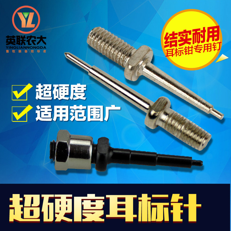 不锈钢耳标针 耳标钳钉 耳标钳针 打耳标用针 耳标钳配套耳标针