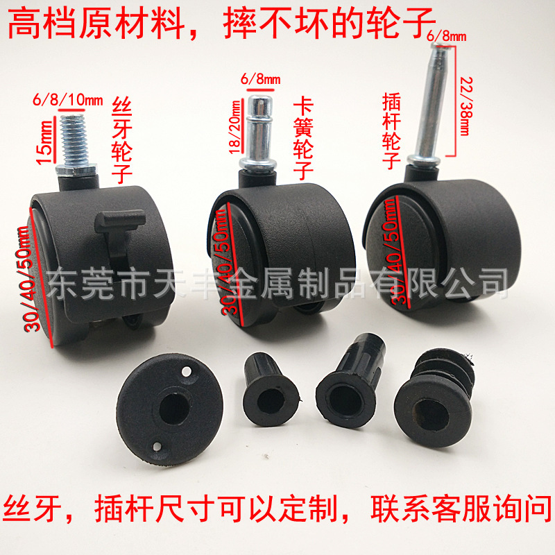 办公家具轮 沙发骑轮 万向轮 工业尼龙轮 深圳脚轮 卡簧插杆轮