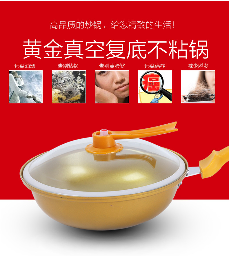 6黃金真空復底不粘鍋_02