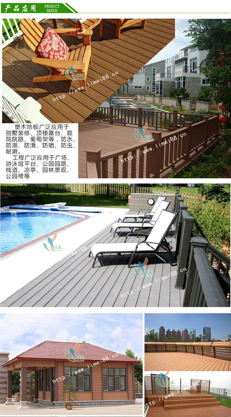 户外防水防晒地板