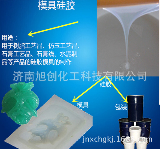 厂家供应高弹高抗撕透明模具硅胶室温硫化 模具硅橡胶|ru