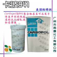 ���� ����·���� ����941 Carbopol941 ����ķ ����������