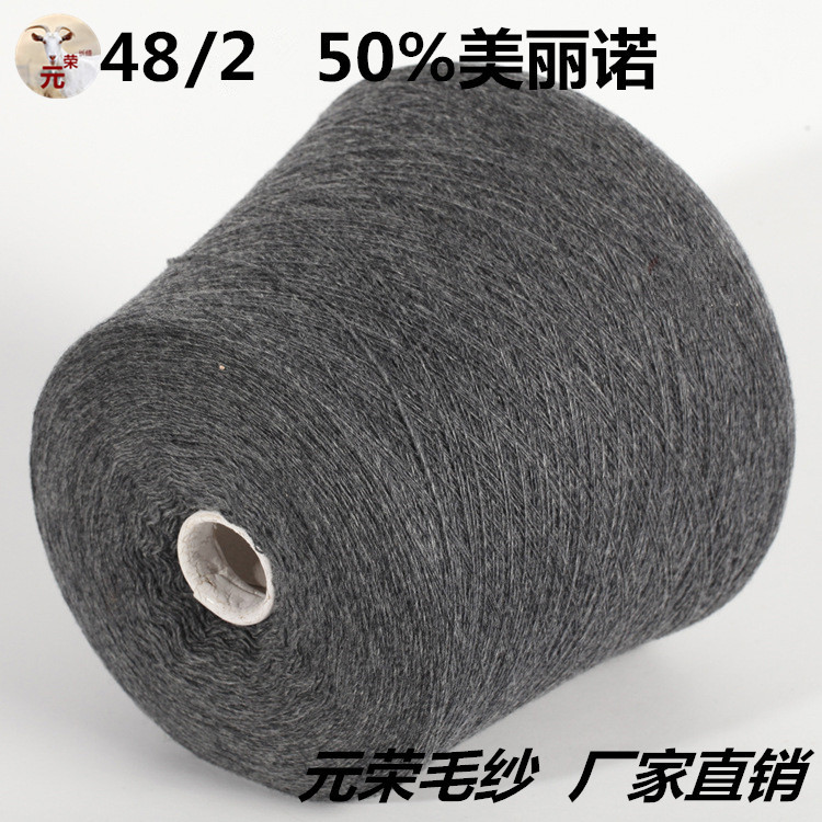 不退色不缩水50%美丽诺羊毛2/48NM意大利羊毛纱线 50丝光羊毛毛线