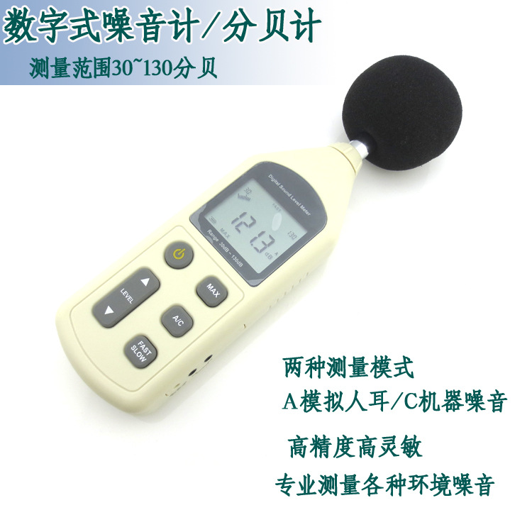 数字式噪音计精度噪音测量仪分贝计声级计环境噪声音量测试仪器