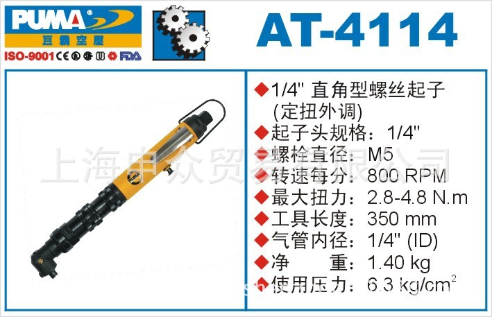 美国巨霸PUMA气动螺丝刀AT-4114    巨霸气动工具AT-4114   风批