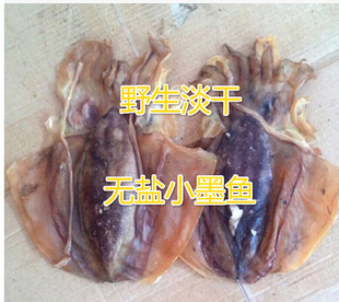 Beihai New Goods Light Sun -Drycing Catchtlefish Dished Half -Dredied Wild Big каракатица Большая кальмара Большая сушеные рыбы сушеные морепродукты оптом