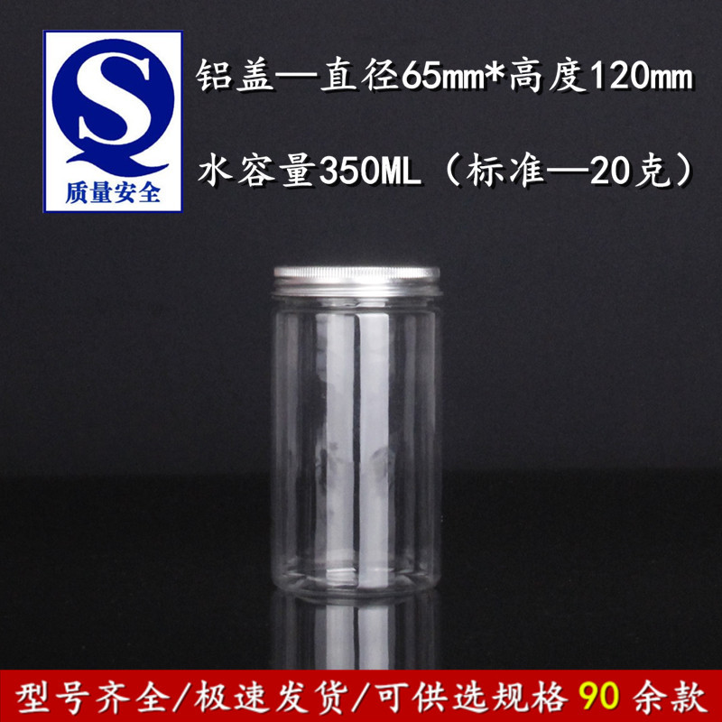 6.5*12cm标准铝盖 塑料储物瓶子小容量透明罐子带盖茶叶罐子口径