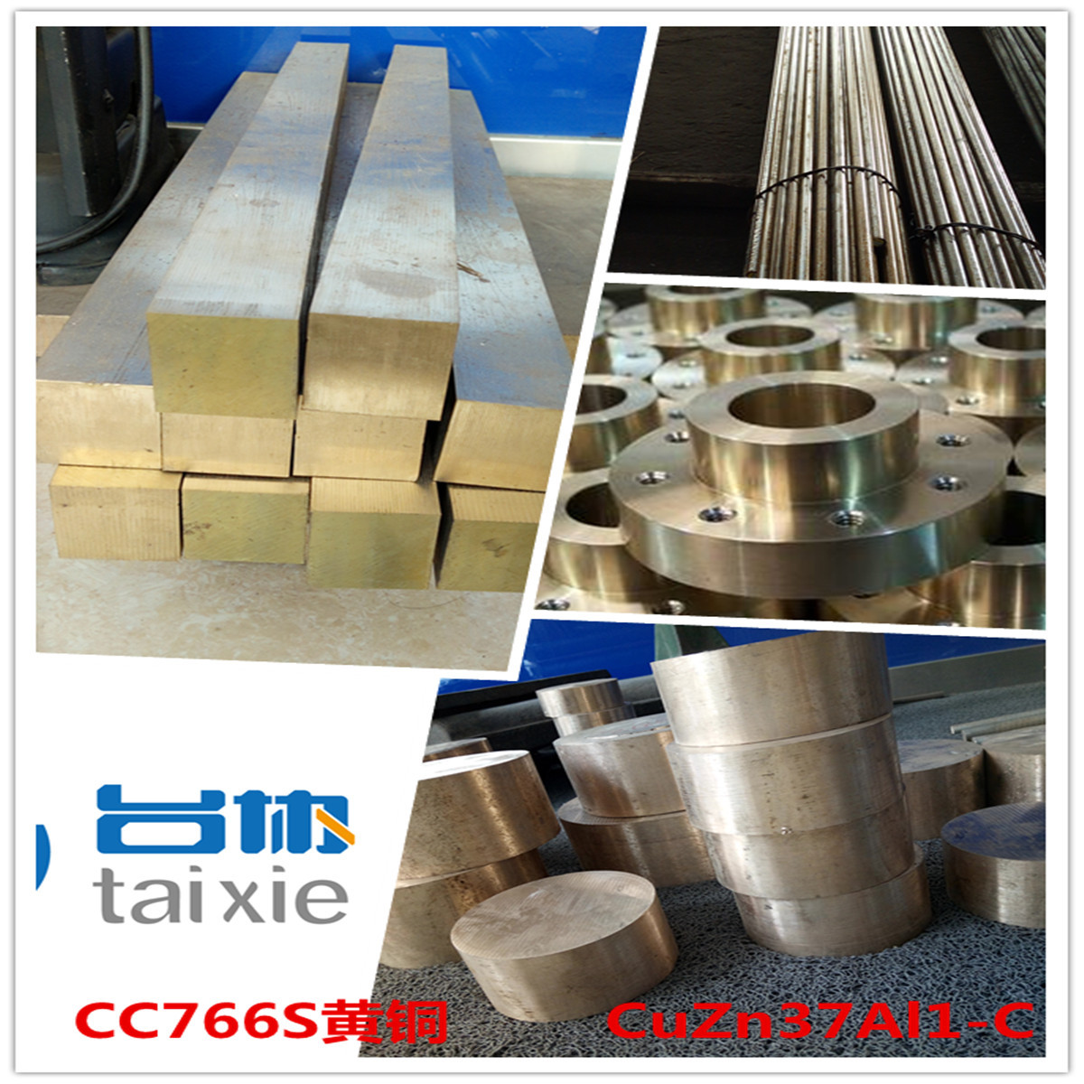 台协供 CC766S 黄铜       俗称CuZn37Al1-C