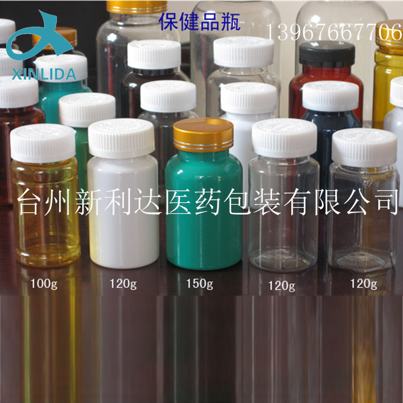 PET保健品塑料瓶 厂家直销 100-150ml塑料包装瓶 药用胶囊瓶
