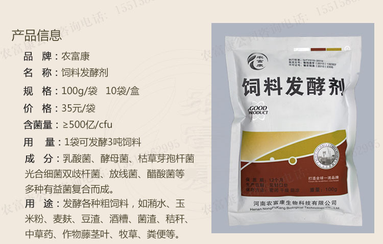 飼料發酵劑