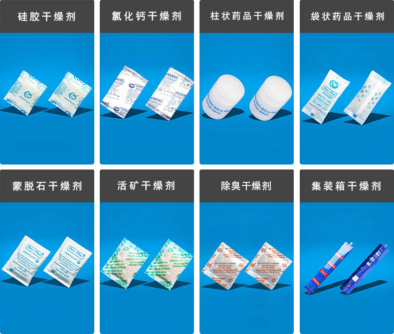 春旺干燥剂