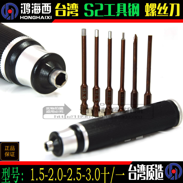 S2材质六合一内六角螺丝刀特硬起子M1.5-2-2.5-3一字十字