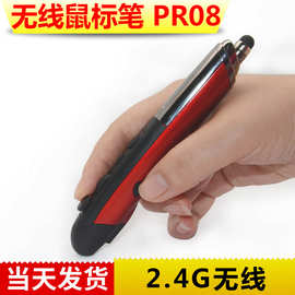 无线鼠标笔PR-08 无线激光笔鼠PPT简报器 新款创意电容笔鼠